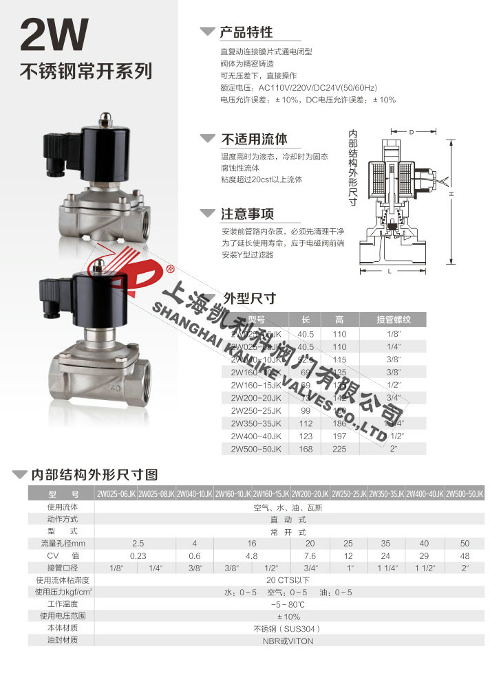 2W不銹鋼電磁閥不銹鋼常開(kāi)系列